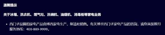 门子洗衣机出现剧烈抖动、噪音大等质量问题long8唯一中国网站有消费者投诉：西(图1)